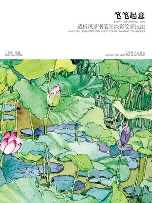 cover image of 笔笔起意